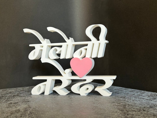 Word Décor | Customize |  Personalized  Gift